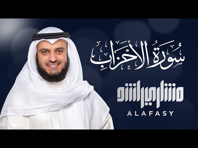 Surat Al-Ahzab - Mishary Rashed Alafasy class=