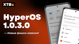 😲 UPDATED TO HyperOS Global 1.0.3.0 from Android 14 - THIS IS THE Update!