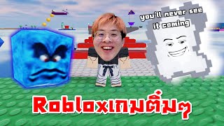 เกม Roblox ที่เรารักกกกกก ไม่จบไม่เลิก  + ดู Fan Art งานแต่งใจร้าว