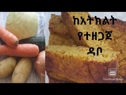 ቪዲዮ: በሰሞሊና ላይ አይብ እና የአትክልት ዳቦ እንዴት እንደሚሰራ