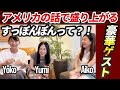 【文化の壁】アメリカでは謝らない理由がわかりました @YumisEnglishBootCamp @Yoko先生英語発音コーチ元C