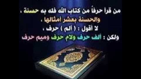 الشيخ  سعيد دباح الجزائري  سورة مريم