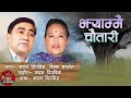 Jhyammai chautari  madan dipbim  shiba basnet  nepali lok dohori geet