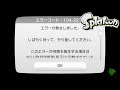 【スプラトゥーン】スプラ1サービス終了の瞬間...