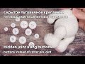 Крепления, пуговицы вместо шплинтов / Buttons instead of cotter pin joint