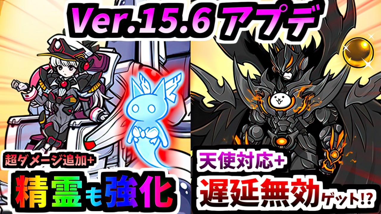 Ver.15.6 Update Announcement - Pegasa's 3rd Form & Catman's 4th