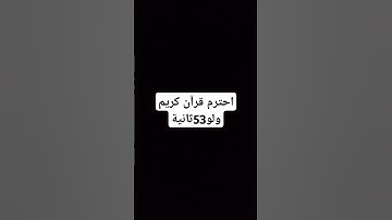اذن للذين يقاتلون بأنهم ظلموا#تلاوات #قرآن #قرآن_كريم #اكسبلور #vairl#quran