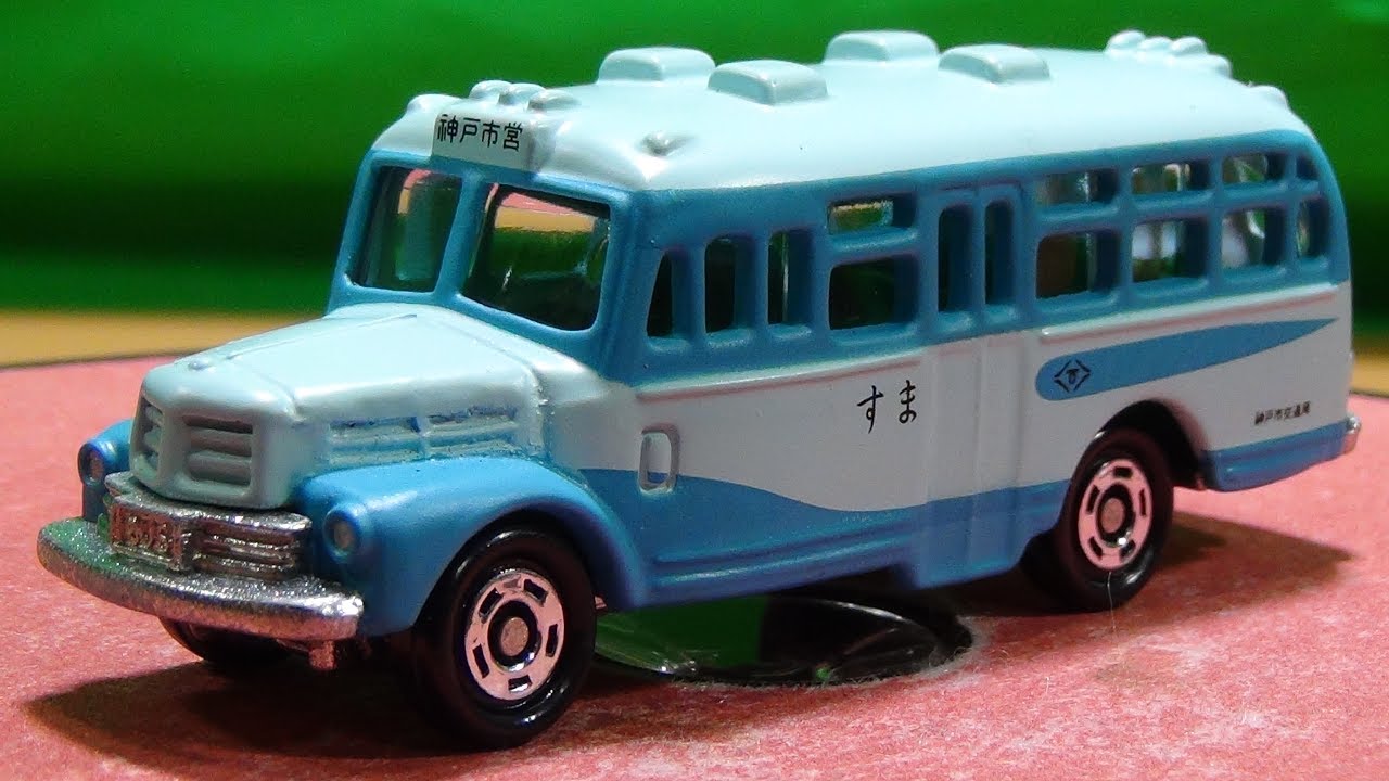 トミカ 神戸市営観光バスセット 昭和26年式 日野BH-10 すま号