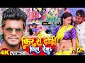      amitpatel prabha raj bhojpuri hit song phir se dhodhi chhil deba