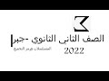 المتسلسلات ورمز التجميع جبر الصف الثاني الثانوي م محمد امين 