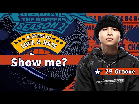 29 Groove - Show me?｜純享版｜EP9 JUDGE 評審主題賽（下）｜Love&Hate 愛與恨