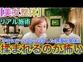 【美女】揉まれるのが怖い！でも症状を改善したい《必殺》無重力整体