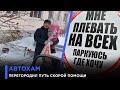 СтопХам: В Краснотурьинске автохам перегородил въезд во двор карете “Скорой помощи”