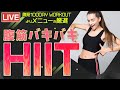 腹筋100DAY WORKOUT よりメニューを厳選‼️腹筋バキバキHIIT