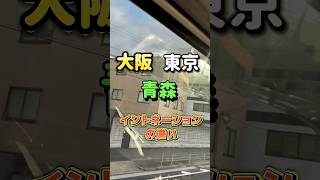 方言や発音の異同が東西南北で様々 #故郷 #青森屋 #津軽弁 #あるある thumbnail
