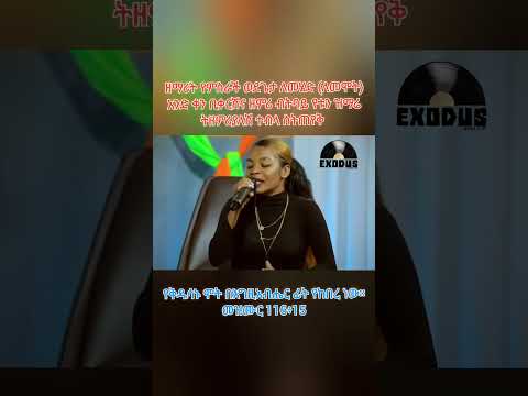 Yemisrach Simon የምስራች ስምዖን Mezmur Protestant Mezmur Habesha Music Gospelmusic Jesus