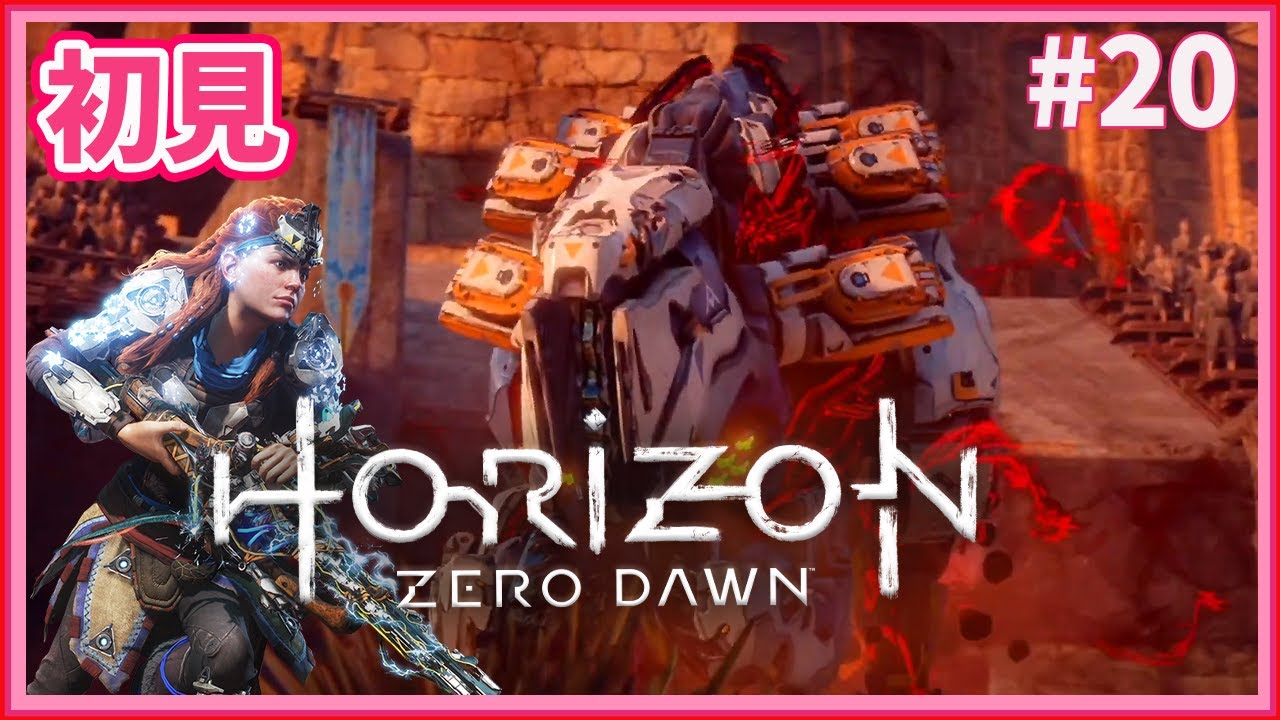 ホライゾンゼロドーン 完全初見 地中に眠る謎メインストーリー ベヒーモス戦 ライブ こはる 実況プレイ Horizon Zero Dawn 名作 こはるたいむ