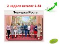 1-2-23 Планерка 16 января. Колесникова Елена