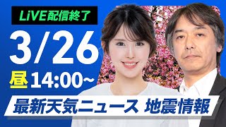 ウェザーニュースの配信のサムネイル画像