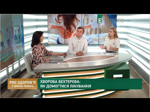 Хвороба Бехтерєва: як домогтися лікування | PRO здоров’я