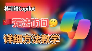 教程 IOS Android 移动端colipot 中国无法访问 详细方法教学 shadowrocket 小火箭代理 IOS隐私和安全性使用 E010004错误