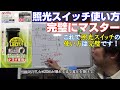 【車のDIY講座】エーモン 点灯-減光タイプスイッチ配線詳細【ウェット/ドライ接点使い分け方法】