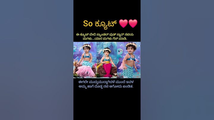 ಸ್ಯಾಂಡಲ್ ವುಡ್ ನ ಮುದ್ದು ಮುದ್ದಾದ ಕ್ಯೂಟ್ ಬೇಬಿ#sandalwood #aditiprabhudeva#magalu#trendingshorts #viral