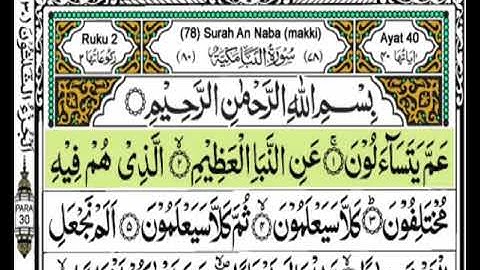 Surat an-Naba (Arabic)| سورة النبإ‎ |"The Tidings"The Announcement |Tv HD