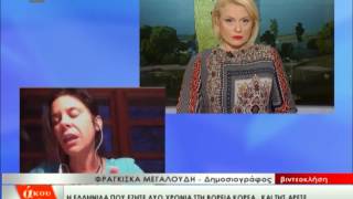 "Η Ελληνίδα που έζησε στη Βόρεια Κορέα"(TV100-020117)