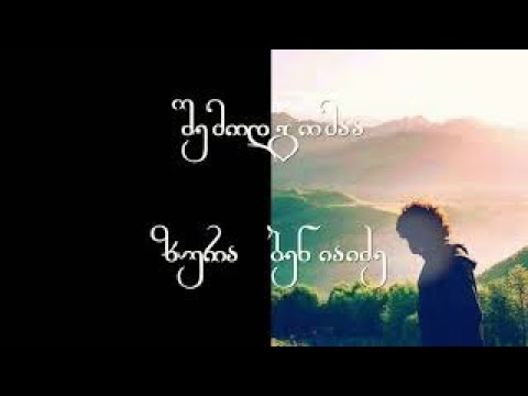ზურა ბენიაიძე - შემოდგომაა / Zura Beniaidze - Shemodgomaa (It's Autumn)