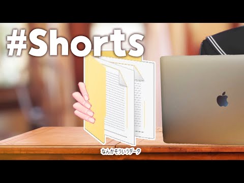 【#shorts】「なんかそういうデータあるんですか？」と言われたときに送り付ける用の動画