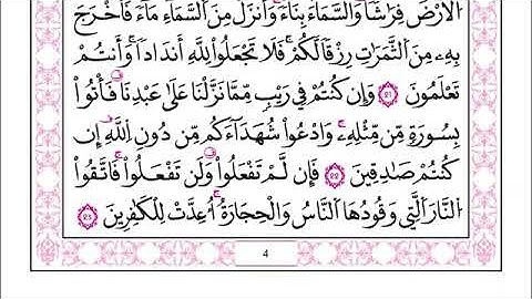 2 - سورة البقرة كاملة رائعة جداً بأوقاف مريحة [ الختمة المرتلة ]