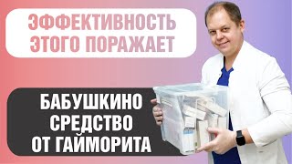 Бабушкино средство от гнойного насморка или гайморита.