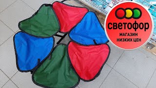 🚦СВЕТОФОР🚦НЕОЖИДАННО снова НОВИНКИ/обзор магазина низких цен/ июнь2021/ Краснодар/ Солнечная 1/