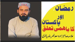 Ramadan Aur Pakistan Ka Bahmi Taluq By Allama Sahibzada Saad Nasar Bandialvi