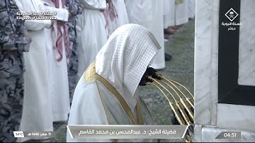 سورة يونس 79 - 95 | فجر الخميس 11 صفر 1446هـ | د. عبدالمحسن القاسم