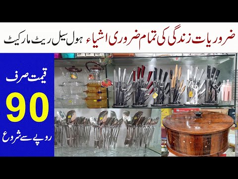 Lifestyle Kitchen Crockery Items Wholesale Market Faisalabad | Knife Set - Wood Hotpot - Tray