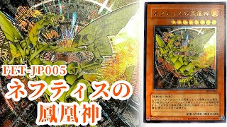 【ARS10】鳳凰神の羽根 アルティメットレア FET レリーフ レリーフ 鳳凰神の羽根 - メルカリ