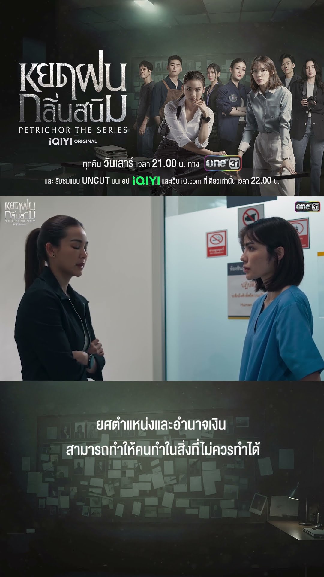 ยศตำแหน่งและอำนาจเงิน สามารถทำให้คนทำในสิ่งที่ไม่ควรทำได้ | #Shorts #หยดฝนกลิ่นสนิม | #one31
