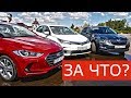 Почему Октавия, а не Королла и Элантра?! Сравнение Шкода Octavia, Хендай Elantra и Тойота Corolla