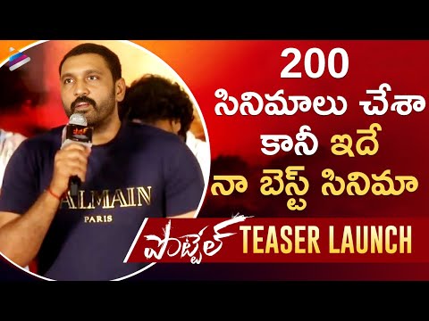 Actor Ajay Emotional Speech | Pottel Teaser Launch | Yuva Chandraa Krishna | Ananya | PriyankaSharma