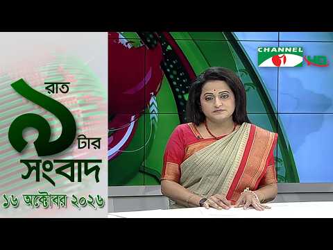 Channel i 9 PM News | October 16, 2026
