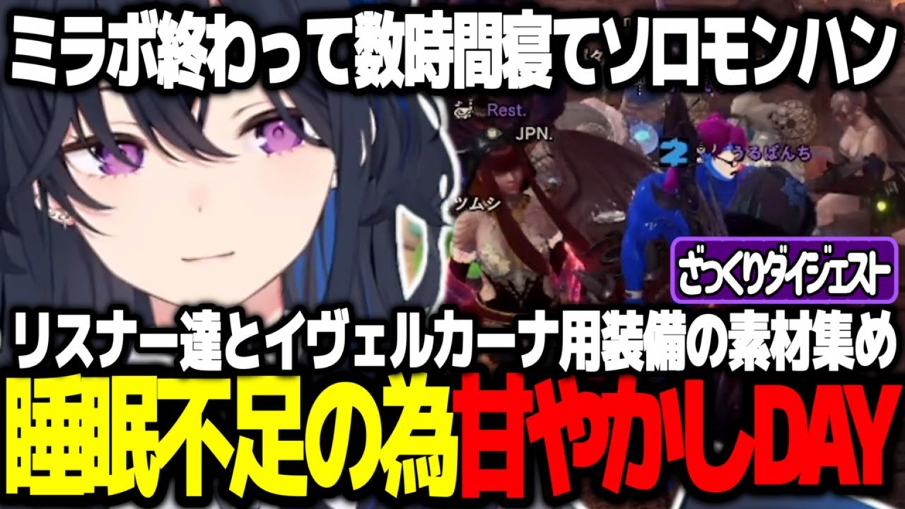 歴戦王イヴェルカーナ戦に備えリスナーを頼りながら装備を揃えた睡眠不足でお疲れな一ノ瀬うるは【切り抜き/一ノ瀬うるは/モンハン】