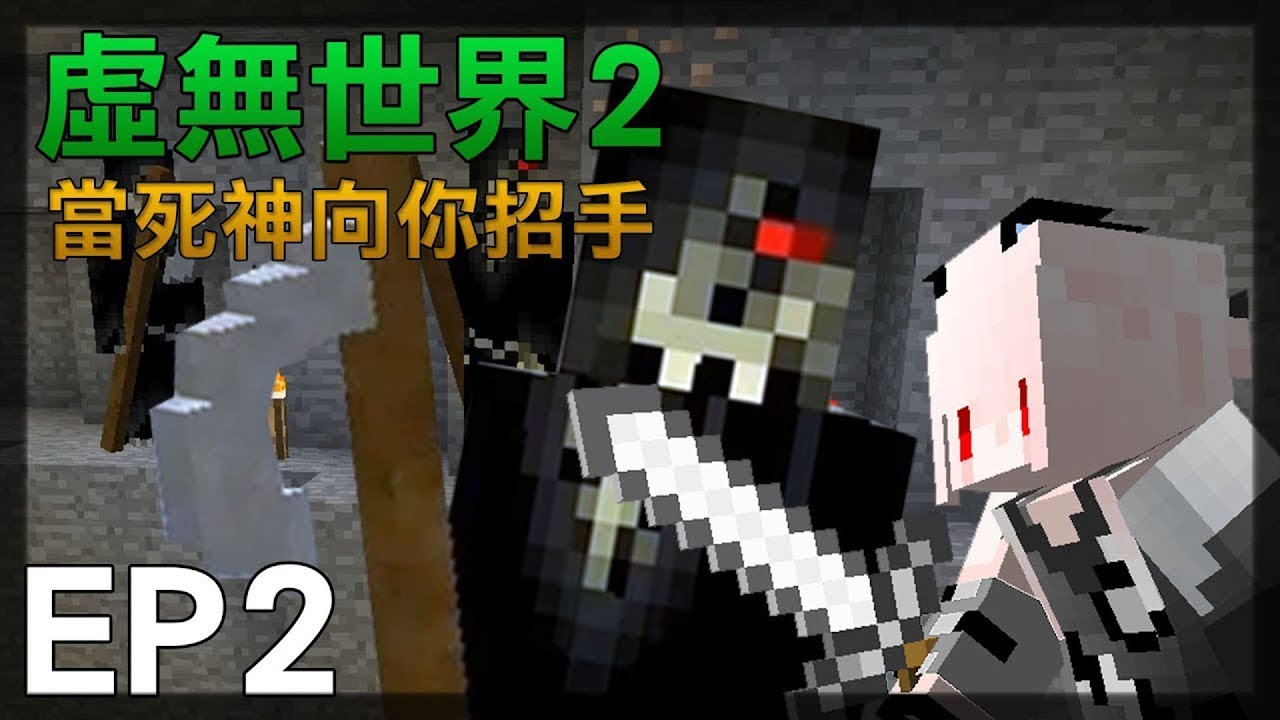 紅月 Minecraft 虛無世界模組生存ep 2 當死神向你招手 Youtube