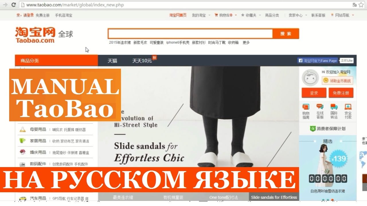 Табао ру на русском. Таобао китайский сайт. Таобао на русском. Taobao интернет магазин.