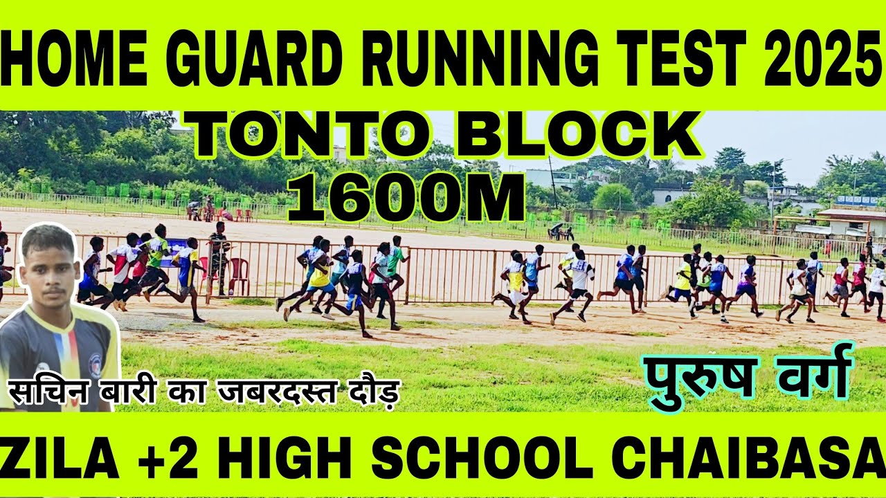 HOME GUARD RUNNING 2025!! TONTO BLOCK!!JHARKHAND!!ZILA SCHOOL CHAIBASA!!WEST SINGHBHUM