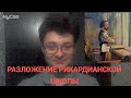 РАЗЛОЖЕНИЕ РИКАРДИАНСКОЙ ШКОЛЫ. т.4 Отрицание трудовой теории стоимости. Страхование. Чистый доход.