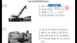 เฉลยข้อสอบ EPS TOPIK เลือกเนื้อหาให้ตรงกับรูปภาพ ข้อ 169-190 22 ข้อ