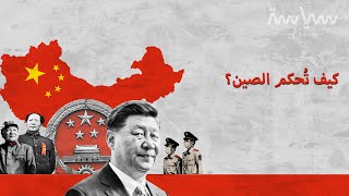 هل الحزب الشيوعي هو الحزب الوحيد في الصين؟