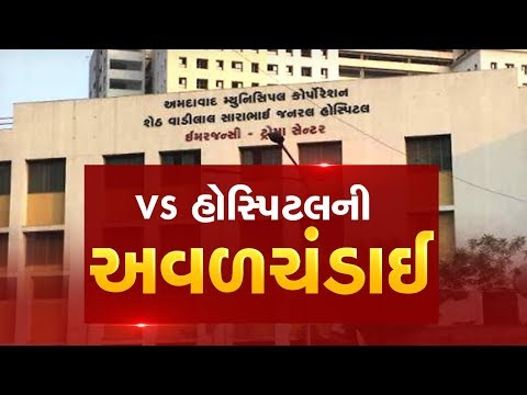 V.S hospital doctor allegedly misbehaved with pregnant woman, Ahmedabad | Tv9GujaratiNews